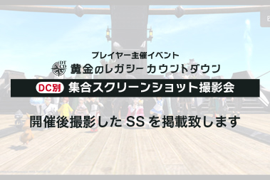 インゲームイベント